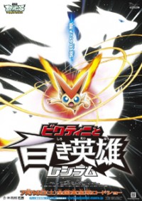 Gekijouban Pocket Monsters: Best Wishes - Victini to Shiroki Eiyuu Reshiram Cover