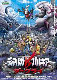 Gekijouban Pocket Monsters Diamond & Pearl: Dialga vs. Palkia vs. Darkrai Cover