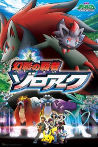 Gekijouban Pocket Monsters Diamond & Pearl: Gen’ei no Hasha Zoroark Cover