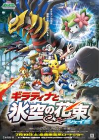 Gekijouban Pocket Monsters Diamond & Pearl: Giratina to Sora no Hanataba Shaymin Cover