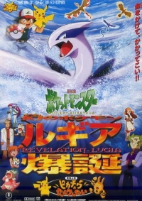 Gekijouban Pocket Monsters: Maboroshi no Pokémon Lugia Bakutan Cover