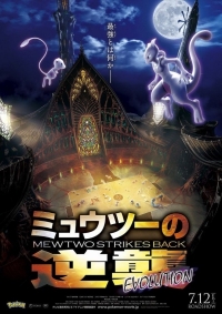Gekijouban Pocket Monsters: Mewtwo no Gyakushuu Evolution Cover