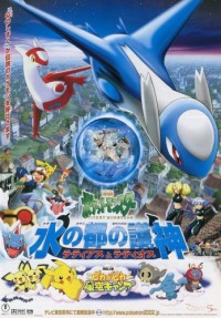 Gekijouban Pocket Monsters: Mizu no Miyako no Mamorigami Latias to Latios Cover