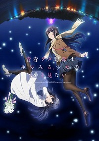 Gekijouban Seishun Buta Yarou wa Yumemiru Shoujo no Yume o Minai Cover