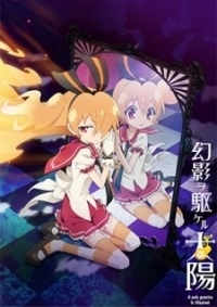 Gen'ei o Kakeru Taiyou: Fumikome nai Kokoro Cover