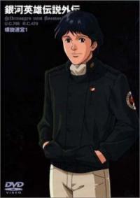 Ginga Eiyuu Densetsu Gaiden (1999) Cover