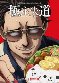 Gokushufudou Cover