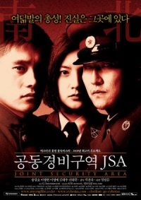 Gongdong Gyeongbi Guyeok JSA Cover