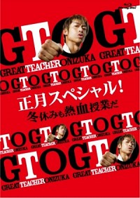 GTO Shougatsu Special! Fuyuyasumi Mo Nekketsu Jugyou Da Cover