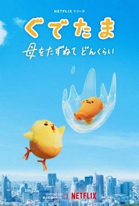 Gudetama: Haha o Tazunete Don Kurai Cover