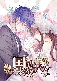 Guomin Laogong Dai Huijia 4 Cover