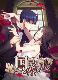 Guomin Laogong Dai Huijia Cover