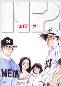 H2 (1997) Cover