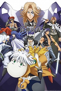 Hakyuu Houshin Engi Cover