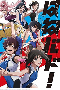 Hanebado! Cover