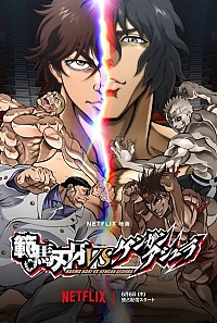 Hanma Baki VS Kengan Ashura Cover