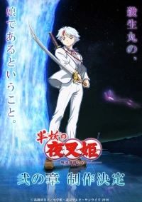 Han’you no Yashahime: Sengoku Otogizoushi 2 Cover
