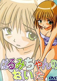 Harumi-chan no Oita Cover
