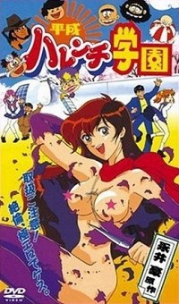 Heisei Harenchi Gakuen Cover