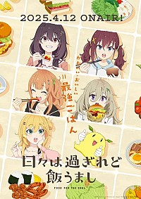 Hibi wa Sugiredo Meshi Umashi Cover