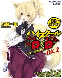 High School DxD BorN: Yomigaeranai Fushichou Cover