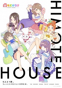 Himote House Cover