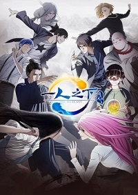 Yi Ren Zhixia 2 Cover