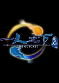 Hitori no Shita: The Outcast 2 - Raten Taishou Hen Housou Chokuzen Special Cover