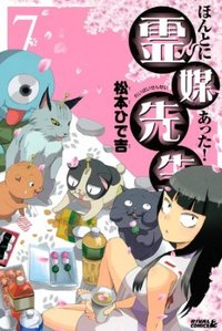 Honto ni Atta! Reibai-Sensei Cover