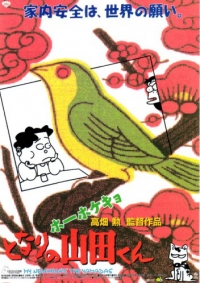 Hoohokekyo Tonari no Yamada-kun Cover