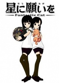 Hoshi ni Negai o: Fantastic Cat Cover