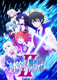 Hyouken no Majutsushi ga Sekai o Suberu II Cover