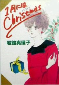 Ichigatsu ni wa Christmas Cover