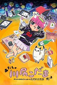 Atasha Kawajiri Kodama da yo: Dangerous Lifehacker no Tadareta Seikatsu Cover