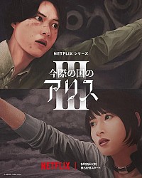 Imawa no Kuni no Alice III Cover