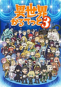 Isekai Quartet 3 Cover