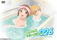 Issho ni Training Ofuro: Bathtime with Hinako & Hiyoko Cover
