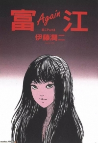 Itou Junji: Tomie Cover