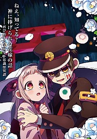 Jibaku Shounen Hanako-kun (2025) Cover