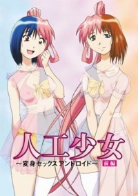 Jinkou Shoujo: Henshin Sex Android Cover