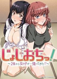 Joshi Ochi! 2-kai kara Onnanoko ga … Futte Kita!? Cover