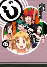 Joshiraku (2013) Cover