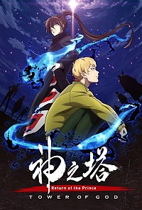 Kami no Tou (2024) Cover