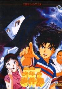 Kindaichi Shounen no Jikenbo Cover