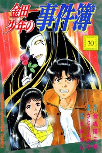 Kindaichi Shounen no Jikenbo: The Magical Express Cover