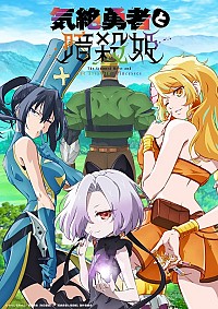 Kizetsu Yuusha to Ansatsu-hime Cover