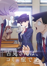 Komi-san wa, Komyushou desu. Cover