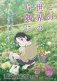 Kono Sekai no Katasumi ni Cover