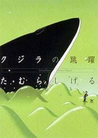 Kujira no Chouyaku Cover