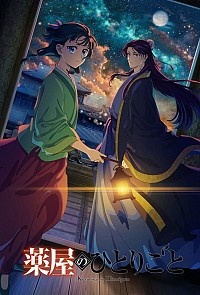 Kusuriya no Hitorigoto (2025) Cover
